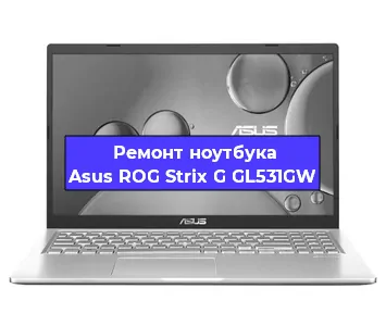 Чистка от пыли и замена термопасты на ноутбуке Asus ROG Strix G GL531GW в Белгороде